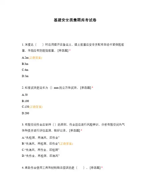 基建安全质量题库考试卷