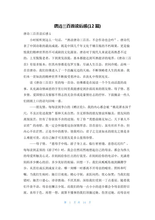 唐诗三百首读后感(12篇)