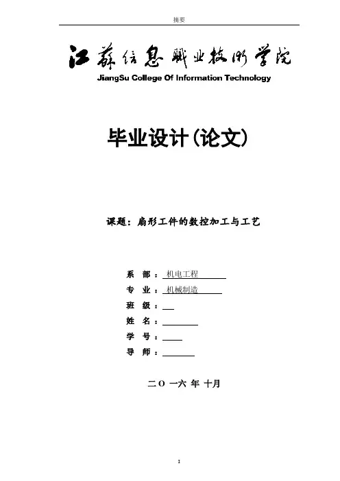 数控铣毕业设计论文