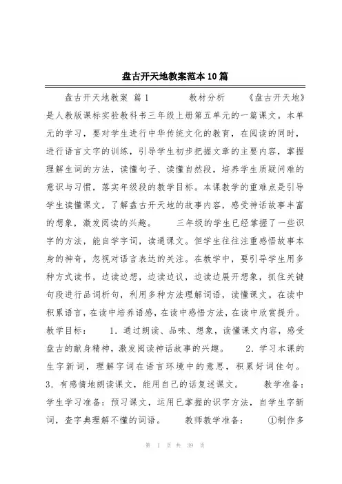 盘古开天地教案范本10篇