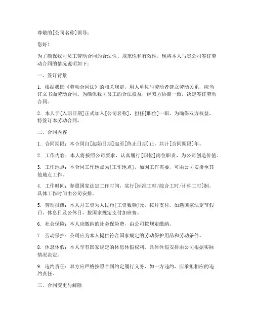 劳动合同签定情况说明模板