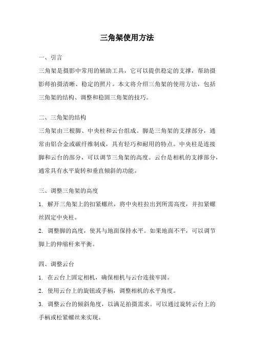 三角架使用方法