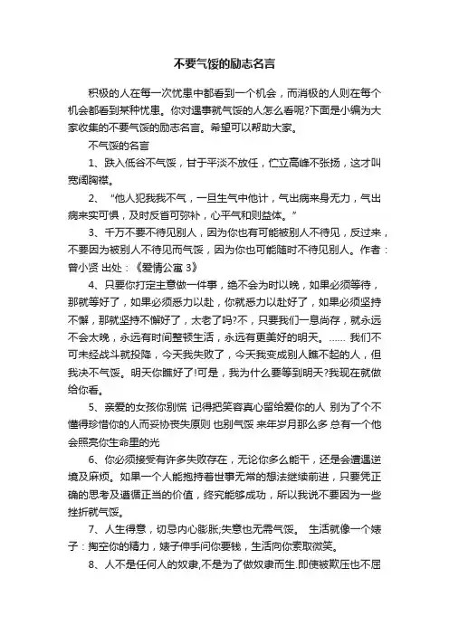 不要气馁的励志名言