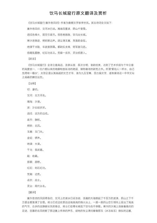 饮马长城窟行原文翻译及赏析