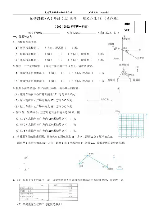 人教版六上数学第16周末作业