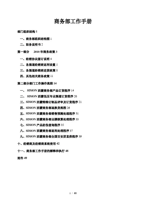 西蒙电气商务部工作手册