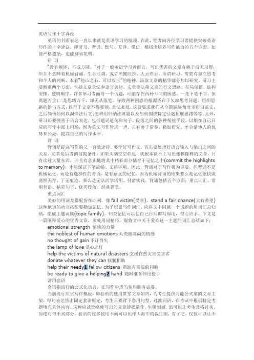 英语写作十字真经