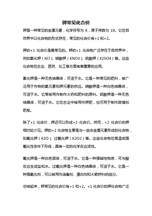钾常见化合价
