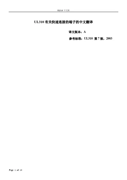 安规认证标准ul310