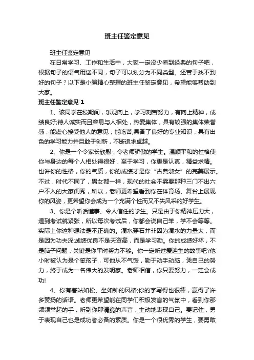 班主任鉴定意见