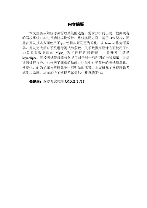 基于web的驾校考试管理系统设计与实现