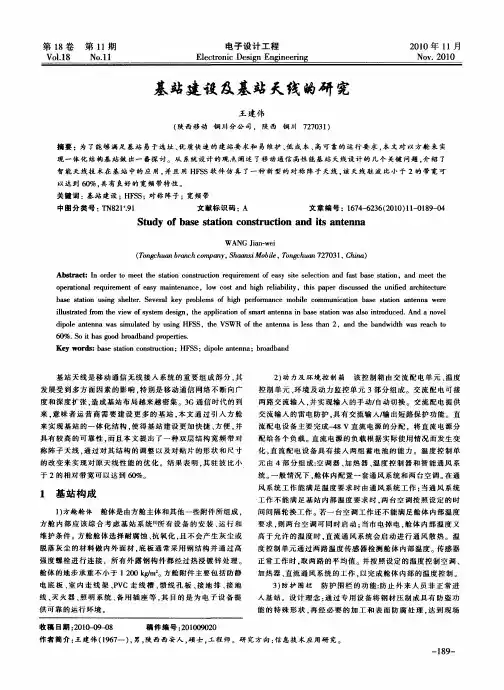 基站建设及基站天线的研究