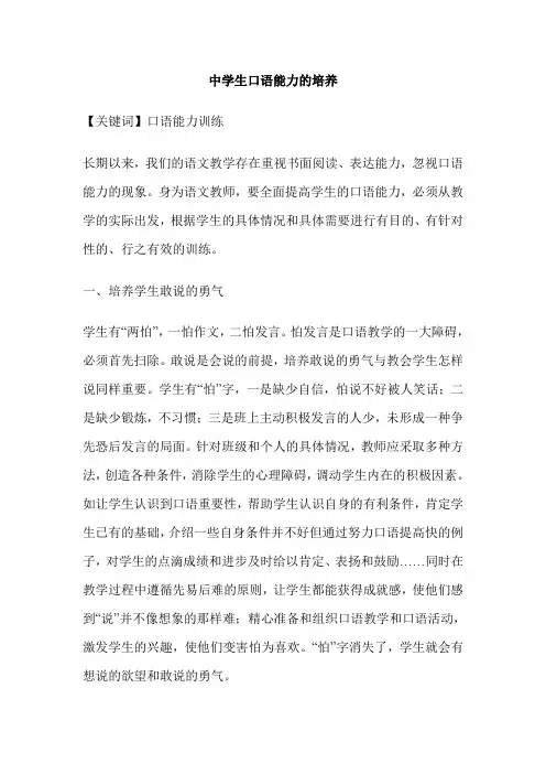 中学生口语能力的培养