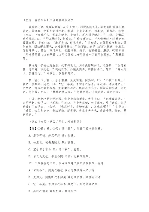 《左传·宣公二年》阅读题答案及译文
