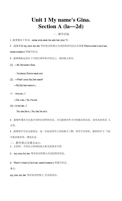 人教版英语七年级上册 Unit 1 Section A (1a—2d)