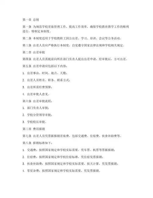 初中学校差旅制度