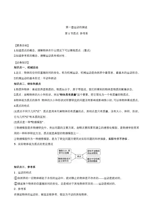 1.1质点 参考系 讲义-2020-2021学年【新教材】人教版(2019)高中物理必修第一册