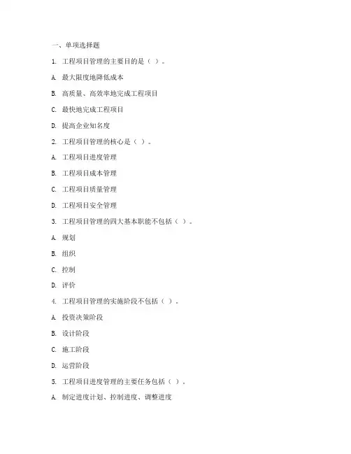 专升本工程项目管理题库