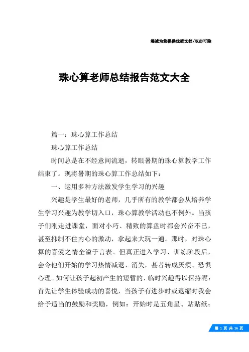 珠心算老师总结报告范文大全