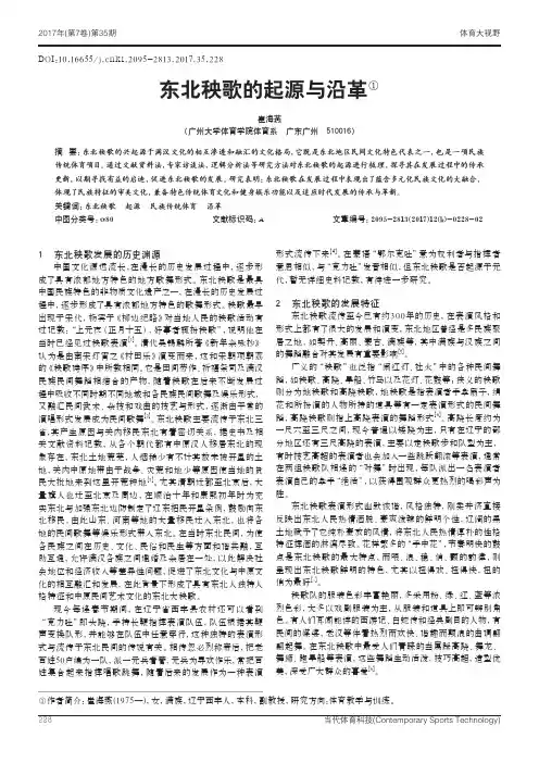 东北秧歌的起源与沿革