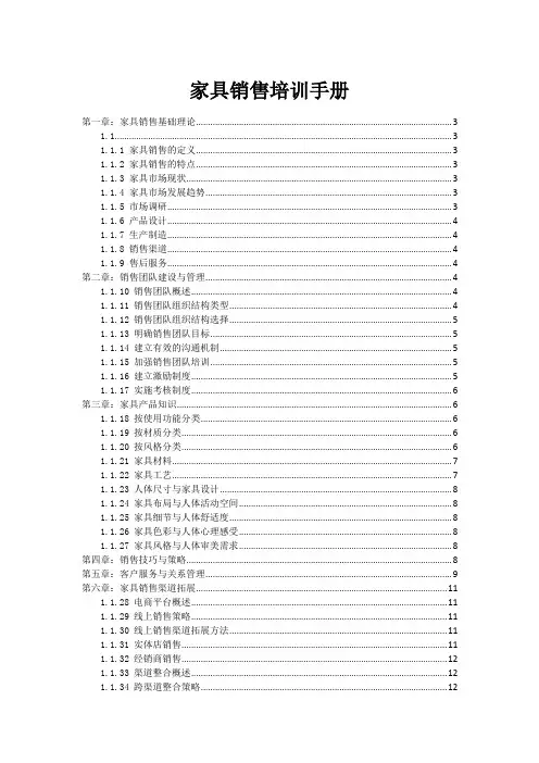 家具销售培训手册