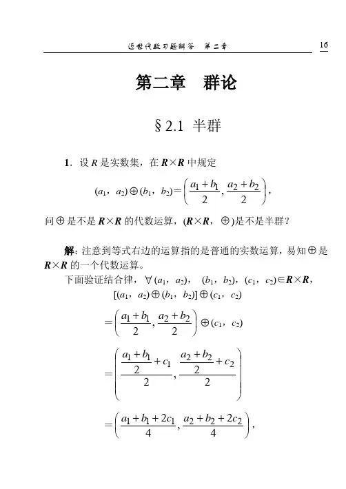 浙师大11近世代数答案2