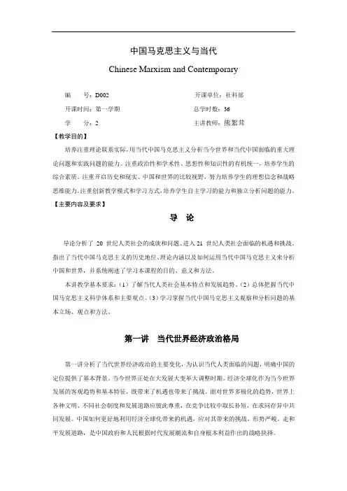 中国马克思主义与当代