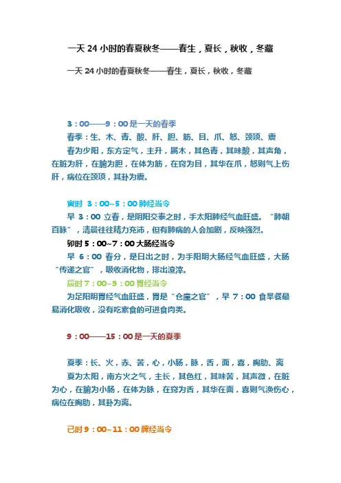 一天24小时的春夏秋冬——春生，夏长，秋收，冬藏