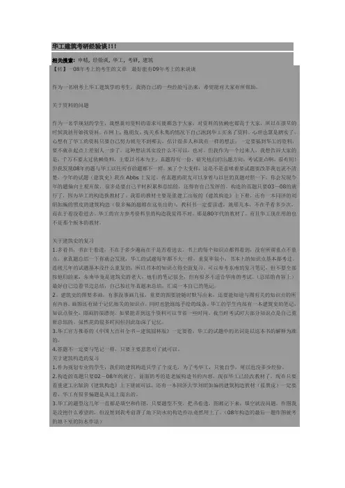 华工建筑考研经验谈