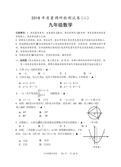 2018南京市高淳区数学二模(含答案)