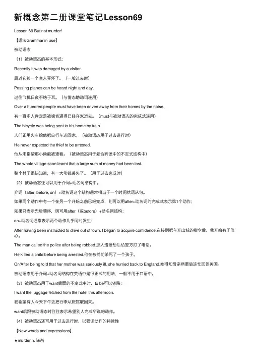 新概念第二册课堂笔记Lesson69