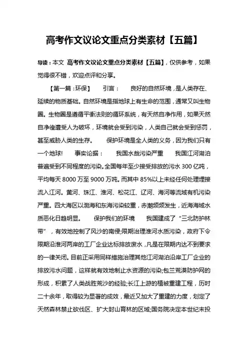 高考作文议论文重点分类素材【五篇】