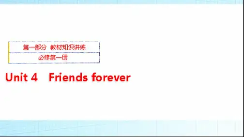 外研版高三英语一轮复习必修第一册Unit4 Friends forever课件