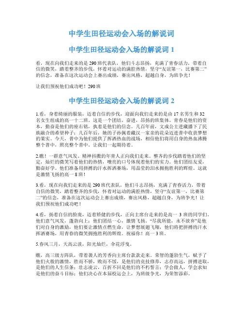 中学生田径运动会入场的解说词