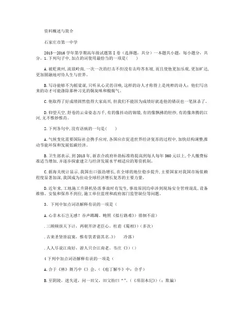 河北省石家庄市一中2015-2016学年高二上学期期末考试语文试卷