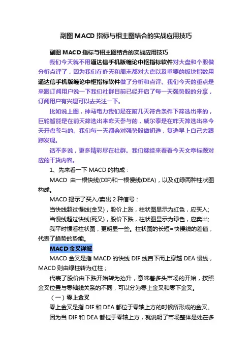 副图MACD指标与相主图结合的实战应用技巧