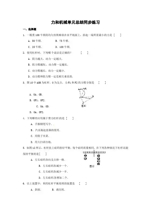 精品【人教版】九年级物理《力和机械》单元检测1(附答案)word版