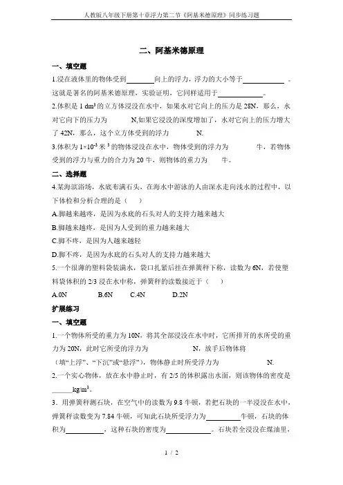 人教版八年级下册第十章浮力第二节《阿基米德原理》同步练习题