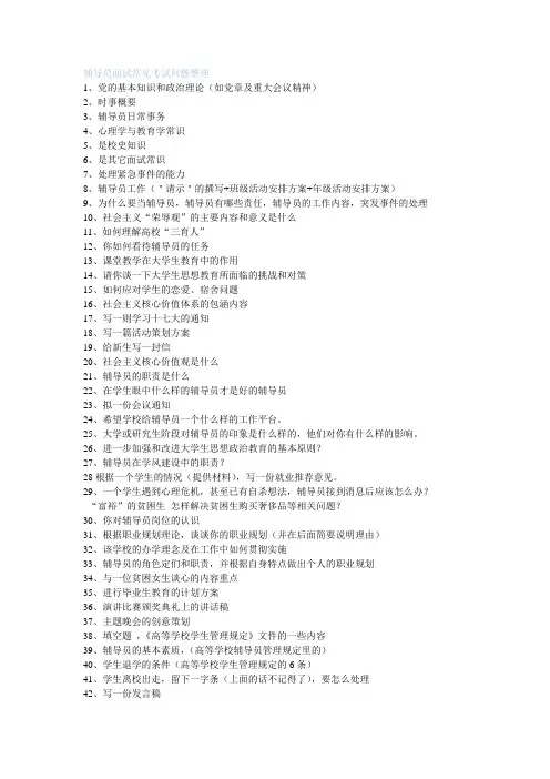辅导员面试常见考试问题整理