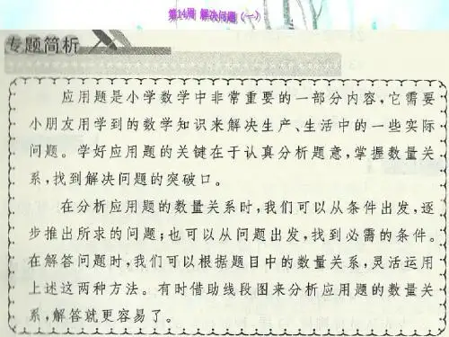 第14周 解决问题(一)