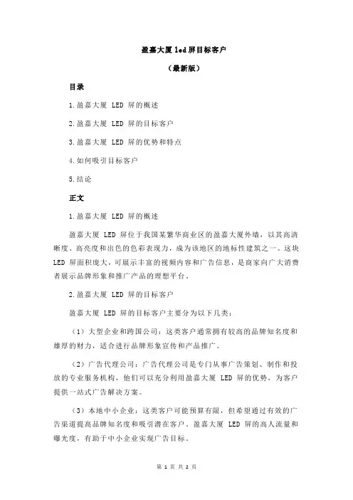 盈嘉大厦led屏目标客户