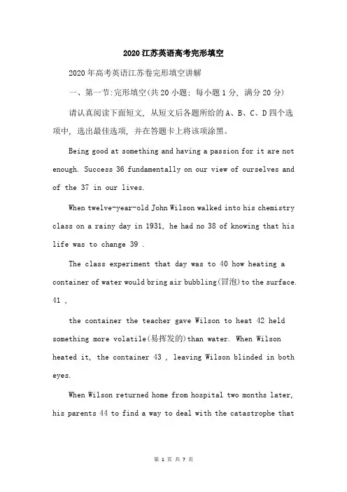 2020江苏英语高考完形填空