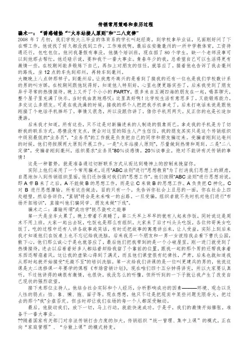 传销常用策略规划和亲历过程