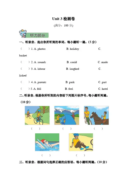 PEP人教版六年级下册英语Unit 3检测卷附答案