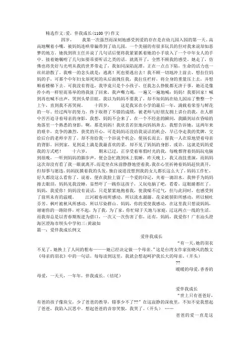 爱,伴我成长(1100字)作文