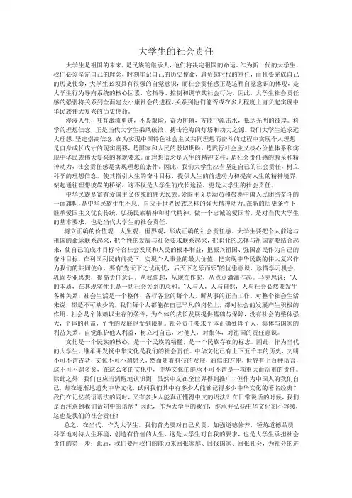 大学生的社会责任
