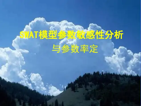 SWAT模型参数率定和验证