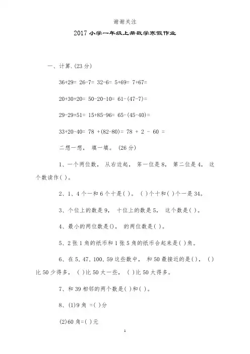 2017小学一年级上册数学寒假作业