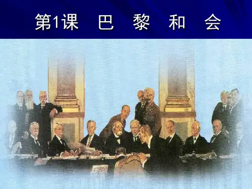 巴黎和会