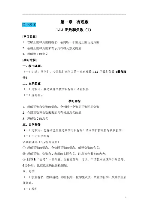 人教版七年级数学上册第一章《有理数》全章教学设计